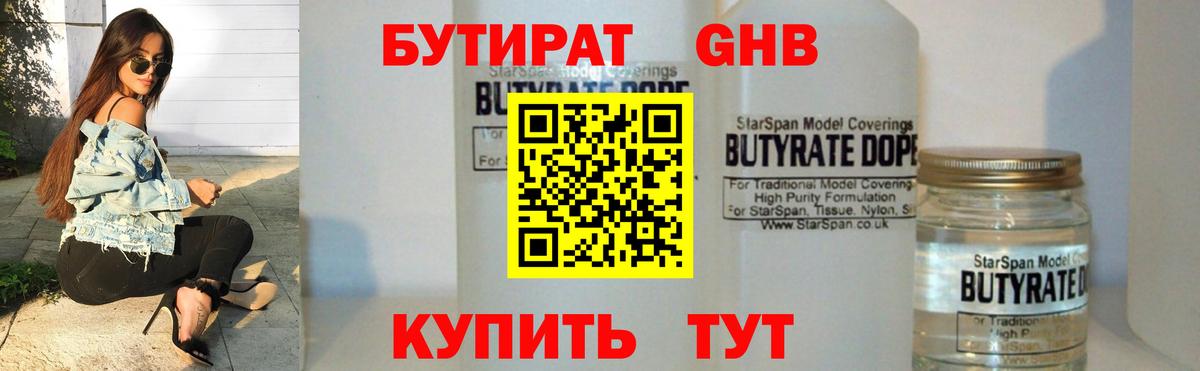 Бутират  БУТИРАТ бутик  Вход с VPN  Гурьевск 