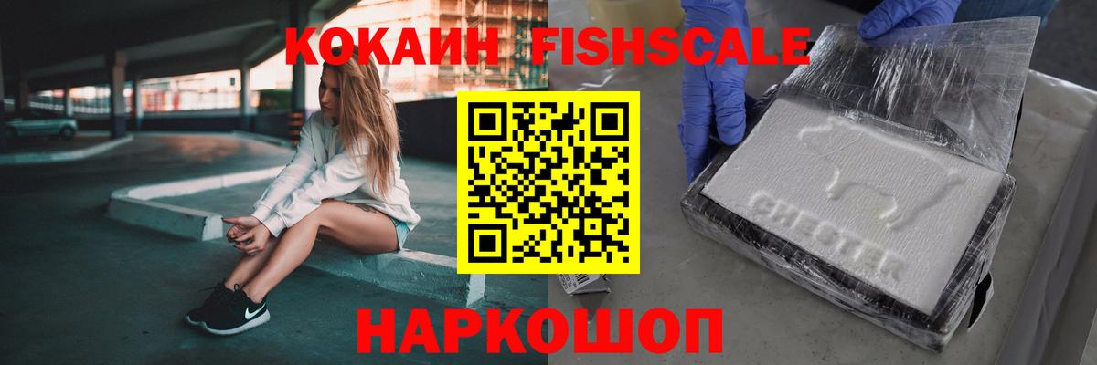 Гурьевск  Cocaine  Вход с VPN  КОКАИН FishScale 