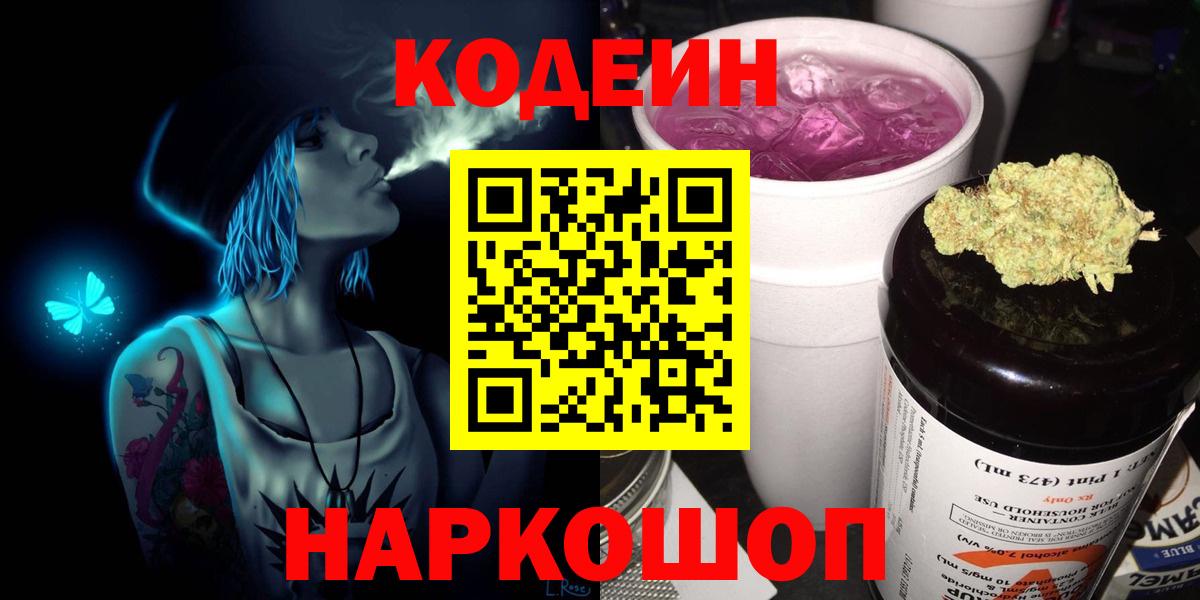 Кодеиновый сироп Lean напиток Lean (лин)  Вход с VPN  Кодеиновый сироп Lean напиток Lean (лин)  Гурьевск 