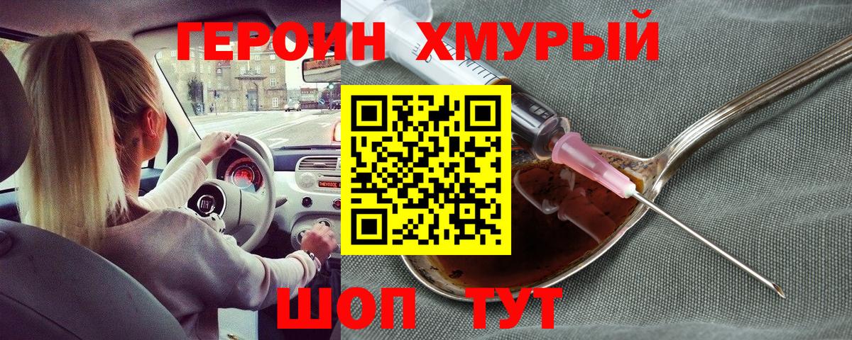 Героин VHQ Гурьевск