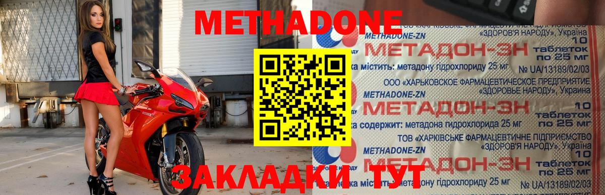 Гурьевск  МЕТАДОН кристалл  Вход с VPN 