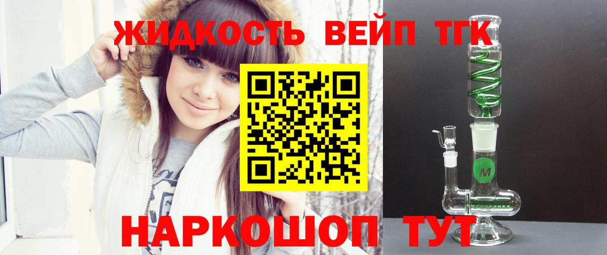 Дистиллят ТГК жижа Гурьевск